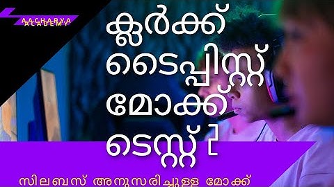 #aacharyaacademy #vishnusir #clerktypist #typist #malayalam #mocktest