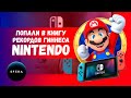 Интересные факты 👉 История успеха 👈 Nintendo | Документальный фильм