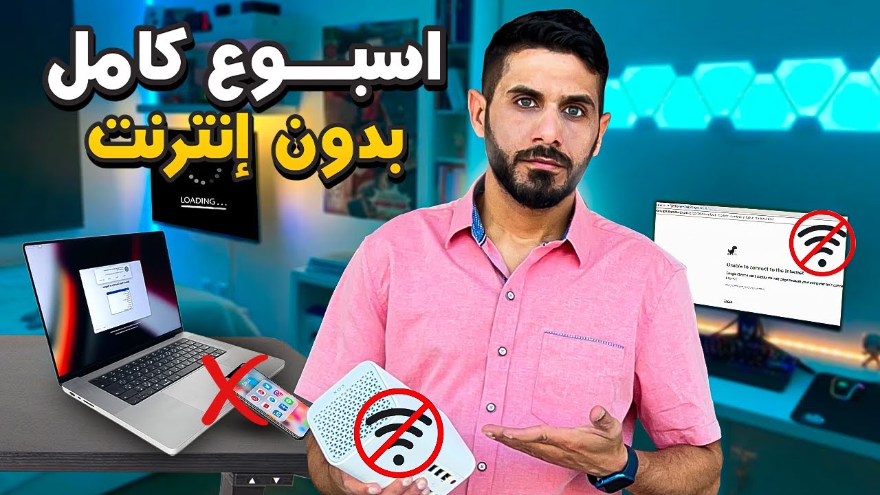 مشكلة الانترنت في بيتي الجديد 🇺🇸