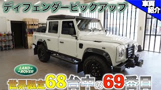 【bond cars Urawa】BRABUSの姉妹ブランドSTARTECHが作った超貴重な限定車!! Land-Rover Defender Sixty8【車両紹介】