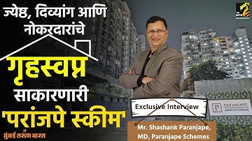 गृहस्वप्न साकारणारे पुण्यातील 