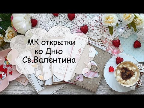 8 Простых открыток на День Св.Валентина