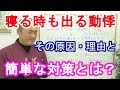 【自律神経を整える♪】寝る時の動悸も大丈夫！その理由と対処法について～石川県小松市のワイズ整体院～