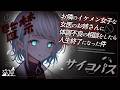 【男性向けシチュボ/ヤンデレ】お隣のイケメン女子な女医のお姉さんに体調不良の相談をしたら人生終了になった件CV殊座【男性向けシチュエーションボイス】