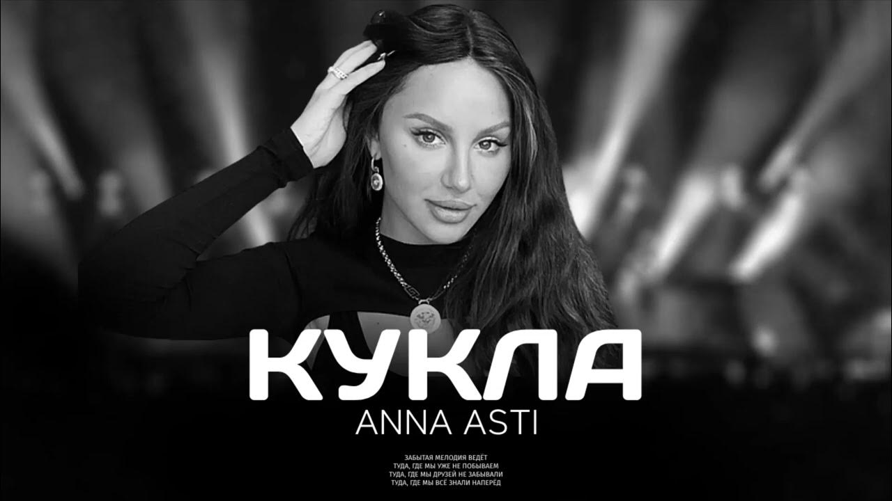 Anna Asti - Феникс - смотреть видео онлайн от "Vitanim" в хорошем качестве, опуб