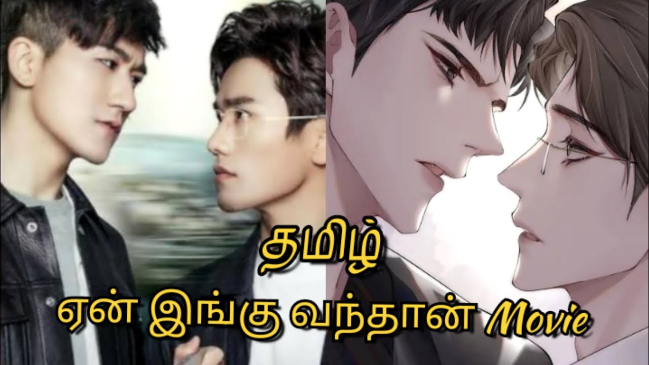 ❤️உன்னைப் பார்த்த பின்பு நான் நானாக இல்லையே🥰#btsangelwithme #bl #bldrama #series #seriesreview #love