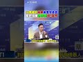 50萬留言"灌爆"蔣萬安臉書 歷史哥曝網軍費"逾5百萬" #shorts