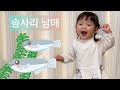 【송사리 남매】2 세 7 개월　노노카