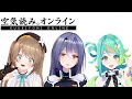 【空気読み。オンライン】空気が読めるメンバーを紹介するぜ!……以上だ!!【 栗駒こまる・ぷわぷわぽぷら・エトラ / #エト生放送 】