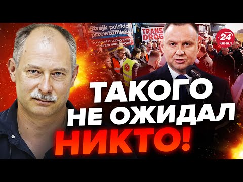 😮ЖДАНОВ: Срочно! Поляки ОШАРАШИЛИ решением / На границе ВНЕЗАПНЫЕ изменения @OlegZhdanov