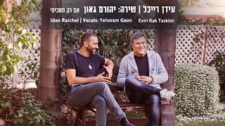 Miniatura de vídeo de "Eem Rak Taskimi - Idan Raichel | Vocals: Yehoram Gaon - אם רק תסכימי - עידן רייכל | שירה: יהורם גאון"