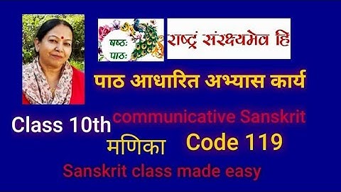 Rashtram Sanrakshymev Hi || Exercise Questions #sanskrit #manika #class10