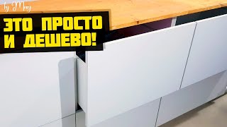 картинка: 9. Кухня без ручек. Как это повторить? Кухня от А до Я часть 9.