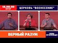 Вечернее Богослужение 13.08.2023