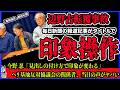 【印象操作】「救助開始は発生1時間後　潜水士おらず」毎日新聞の見出しに批判殺到！事故当日、ヘリ基地反対協議会の関係者はエンジンを心配していた件 辺野古沖 抗議船 転覆事故