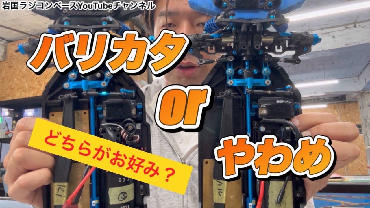 セッティング】シャーシ剛性の違いで走行フィールはどれだけ違うのか