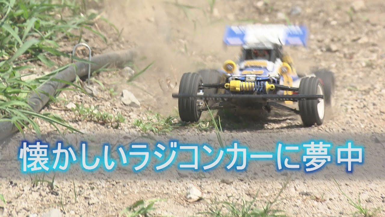 懐かしいラジコンカーに夢中(2025年8月28日放送)abnステーション