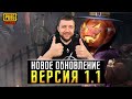 ОБНОВЛЕНИЕ 1.1 В PUBG MOBILE - СТРИМ БЕЗ МАТА! РЕГИСТРИРУЙСЯ НА ТУРНИР | ПУБГ МОБАЙЛ НА ПК