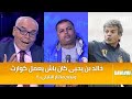 الصحبي بكار خالد بن يحيى كان باش يعمل كوارث و يذبح مختار التليلي 