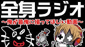 顔文字で全身ラジオ 1 第36回 Youtube