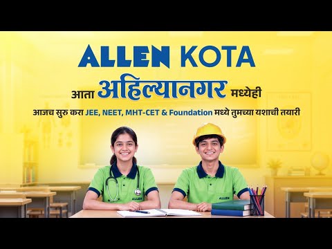 Ahilyanagar, Get Ready! ALLEN Is Here 🚀 | Your Dream Starts Now