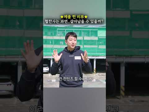 유틸리티 찐 리뷰! 협찬사는 과연 살아남을 수 있을까..?
