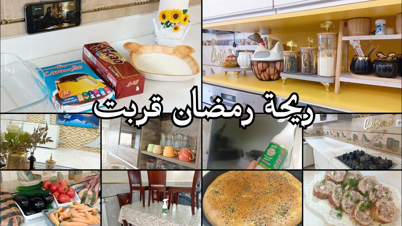 جبتلكم ريحة رمضان 🌛🇩🇿روتين بديتو من الفجر حتي المغرب وصفات رمضانية خبز الدار #اكسبلور 