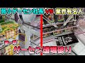 【業界の人は見ないでね】弱小ゲーセンが格上業界人を破っていく！？無謀な新企画が始動した結果