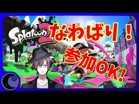 【スプラトゥーン2】みんなと塗りあう濡れ場バトル（意味深）