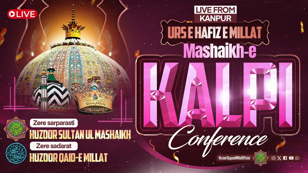 🔴 Live Mashaikh E Kalpi Conference Wa Urs E Huzoor Hafiz E Millat || Live From Kanpur