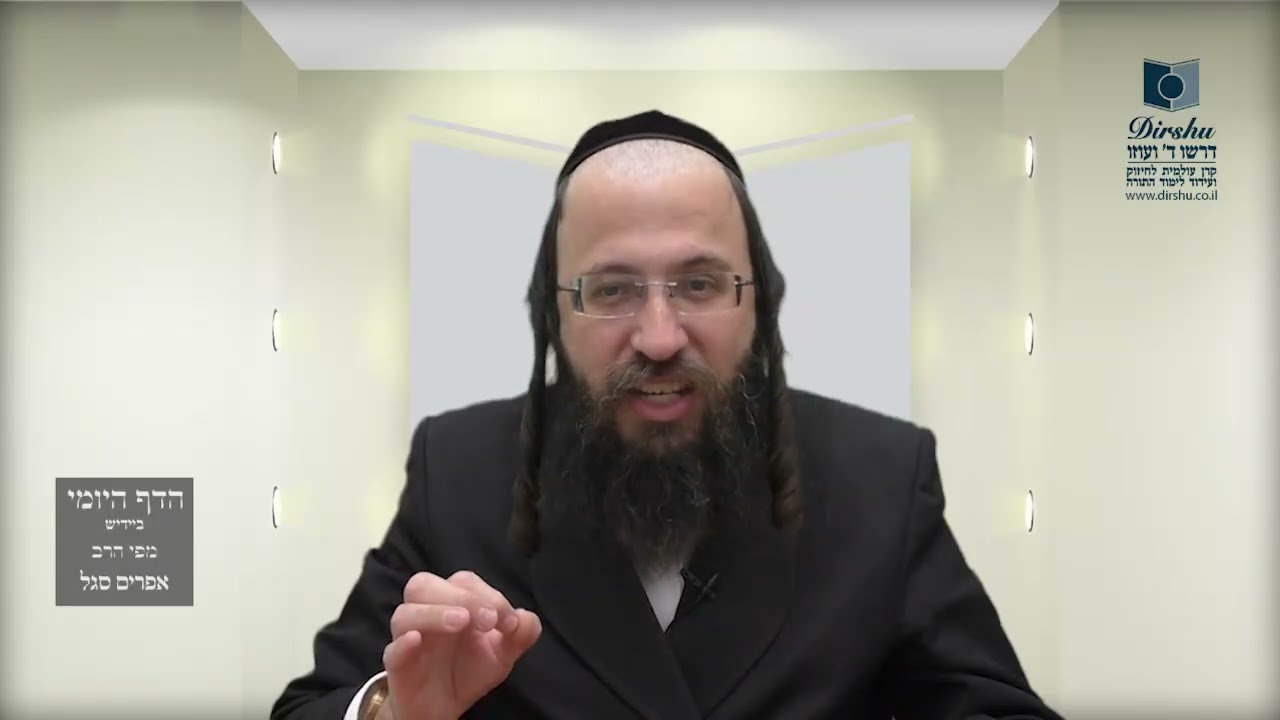 הדף היומי באידיש מסכת חולין דף לב