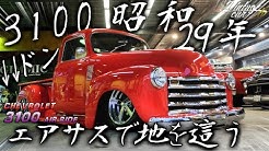 ヴィンテージカーtv 旧車 アメリカ 輸出 輸入 Youtube