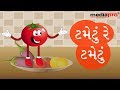 Gujarati Poem - Tametu Re Tametu Jodakanu