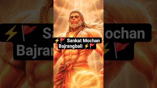 🚩 Jai Hanuman Gyan Gun Sagar 🙏 | Hanuman Chalisa Status | #balaji #hanumanji #shorts #chalisa #india