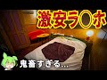 【1泊⚪︎000円】埼玉大宮イチ安いラ⚪︎ホに泊まったら古すぎて涙がでたのだ…【ずんだもん&春日部つむぎ解説】