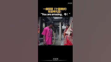 Thumbnail of 一曲琵琶《 #十面埋伏》聽呆 #甲亢哥 ,“You_are_amazing，牛！”