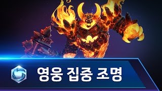 라그나로스 집중 조명 – 히어로즈 오브 더 스톰