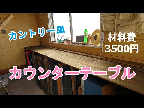 ●コヤ木工こだわり製作創りたて！特大カウンターテーブル！ ○こだわり製作創りたて！特大カウンターテーブル！ - メルカリ