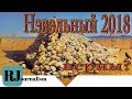 ПОСТАПОКАЛИПСИС. После марта 2018..