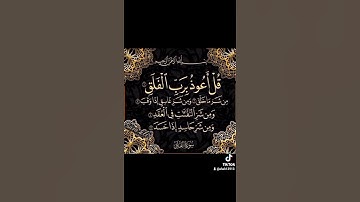 سورة الفلق تلاوة الشيخ عبدالرحمن السديس