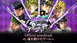 ジョジョの奇妙な冒険 ラストサバイバー」Official soundtrack