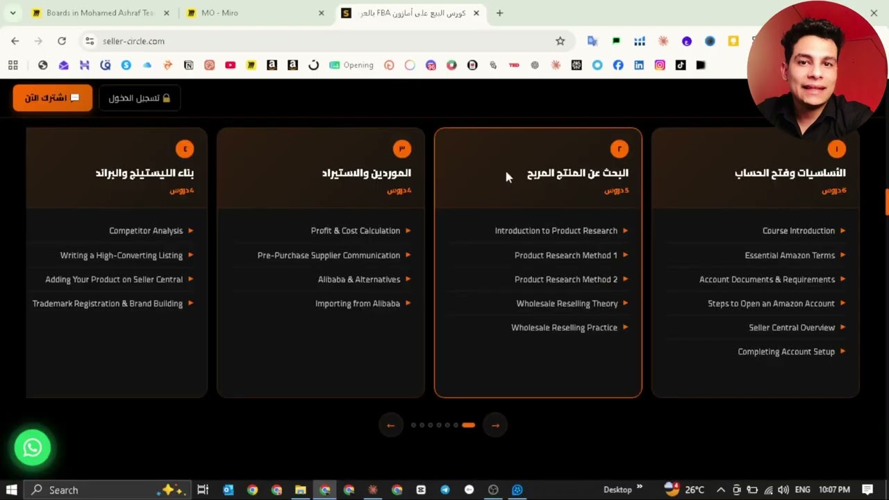 كورس Seller Circle FBA — مقدمة