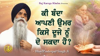 "Can You Give Your Age To Someone Else"? | Umar | Life | Katha | Bhai Pinderpal Singh Ji | LA | 2024