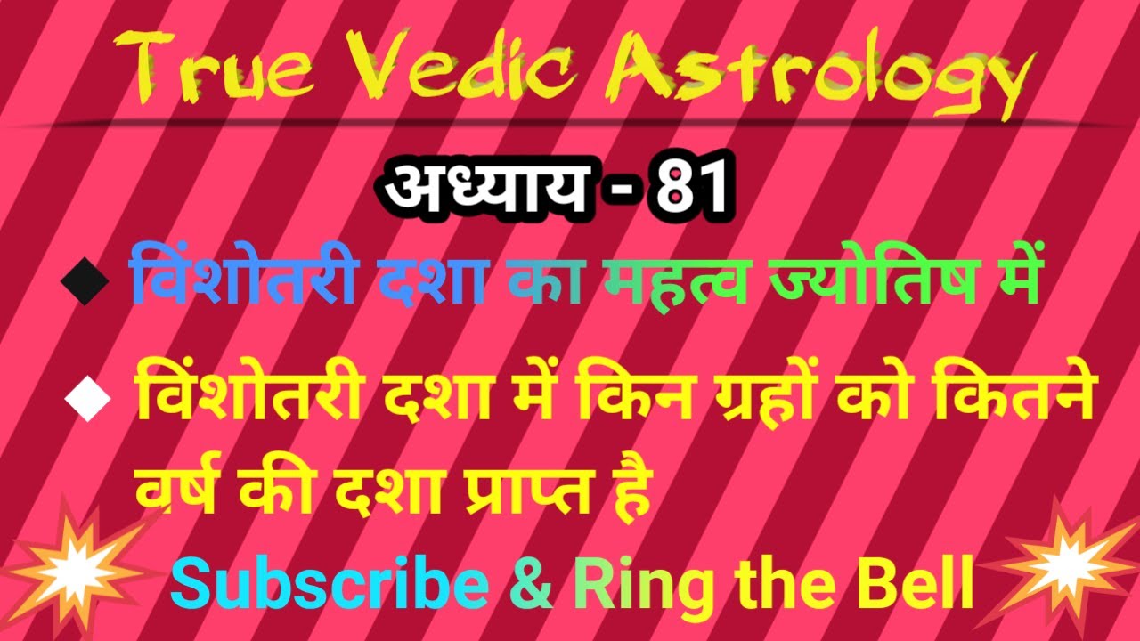 81 Importance Of Vimshottari Dasha 81-importance-of-vimshottari-dasha