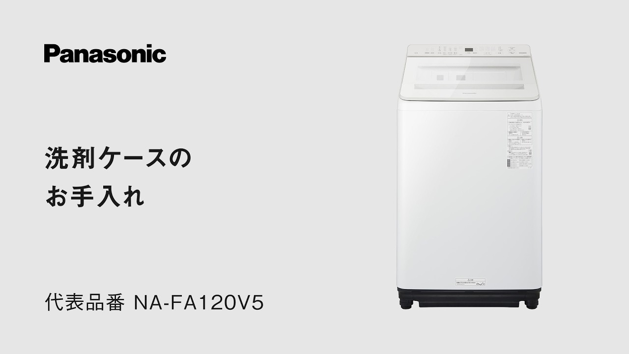 NA-FA11K5 サポート - 全自動洗濯機 | 洗濯機・衣類乾燥機 | Panasonic