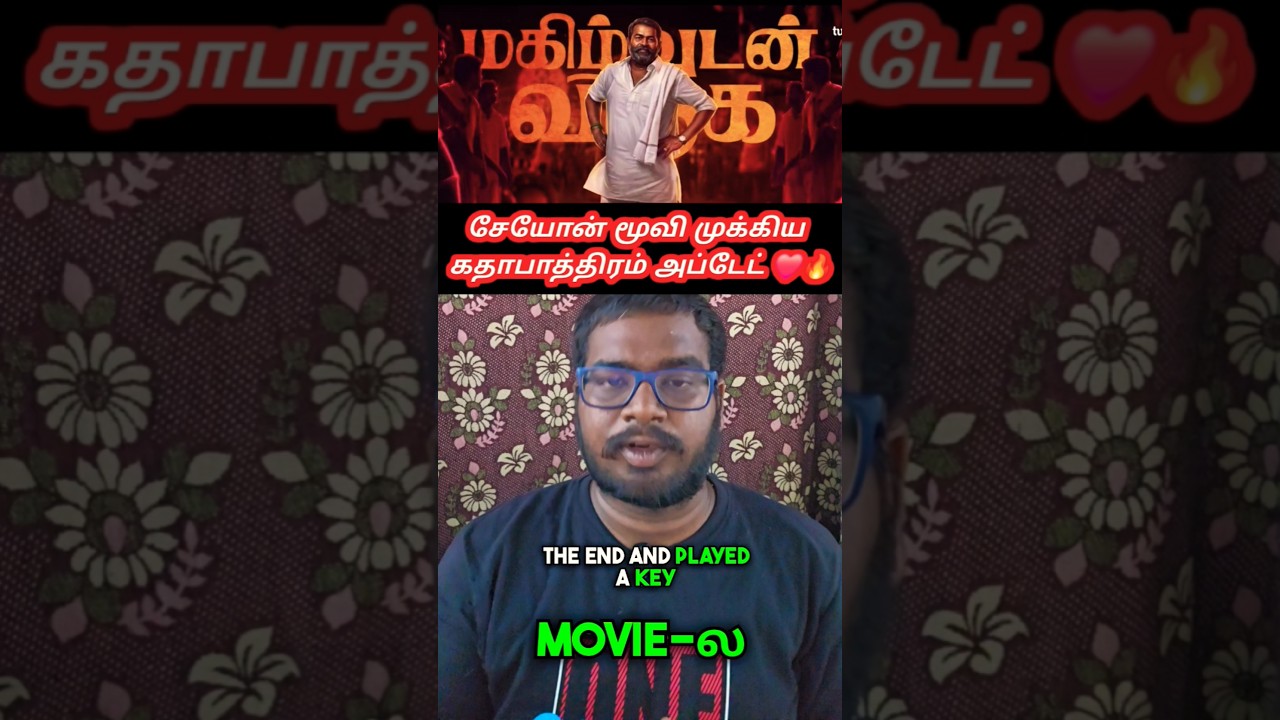 seyon movie important character update tamil #seeman #shorts #shortsfeed
