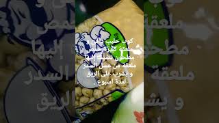 مسمنة طبيعية بالحمص  الوزن سريع الوصفة مفيدةللاطفال.le lait et le pois chiches pour grossir vite