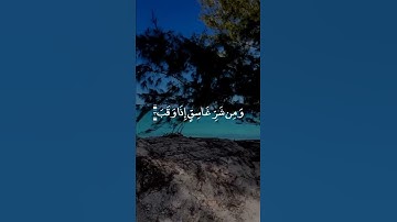 قُلْ أَعُوذُ بِرَبِّ الْفَلَقِ 💙سورة الفلق تلاوة هادئة 🦋حالات واتس اب دينية مؤثرة