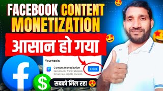 Good News | Facebook Content Monetization आसान हो गया 🤩 सबको मिल रहा 😍 @ManojDey @Arvindzone