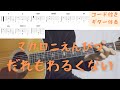 【ギターコード付き】マカロニえんぴつ/だれもわるくない【アコギ弾いてみた】